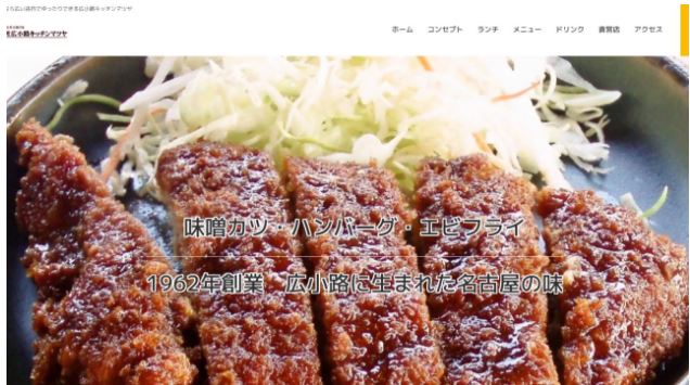 広小路キッチンマツヤ