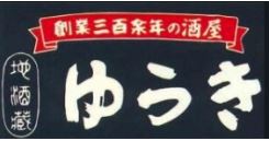 （株）結城酒店