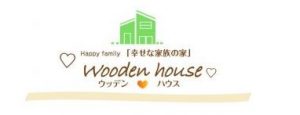 有限会社 小黒工務店【♡Wooden house♡】