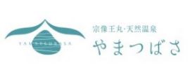 宗像王丸・天然温泉 やまつばさ