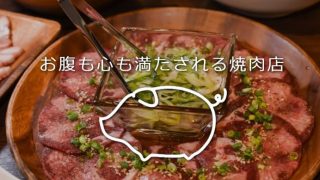 大衆焼き肉ホルモン ながしま