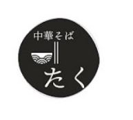 中華そば たく