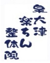 泉大津楽ちん整体院