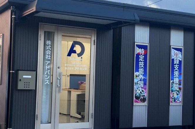 株式会社アドバンス