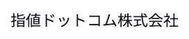 指値ドットコム株式会社