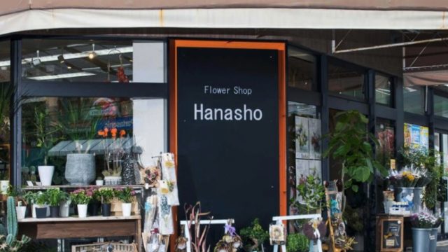 フラワーショップ花将