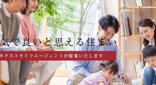 株式会社ネクストライフエージェント