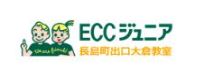 ECCジュニア長島町出口大倉教室
