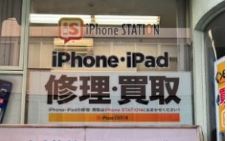 iPhone修理・買取iPhoneステーション土浦店