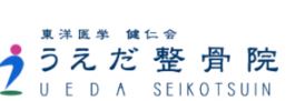 うえだ整骨院