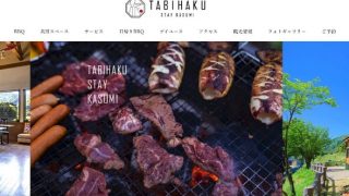 TABIHAKU STAY 香住