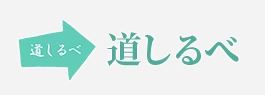 東京 家庭教師センター 道しるべ