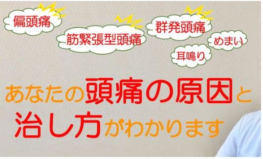 大分別府 頭痛専門ここまろ調整院