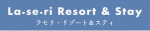 Ｌａ・Ｓｅ・Ｒｉ Ｒｅｓｏｒｔ＆ＳＴＡＹ(ラセリ リゾート＆スティ)