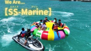 SS-Marine(エスエスマリン)