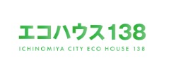 エコハウス 138