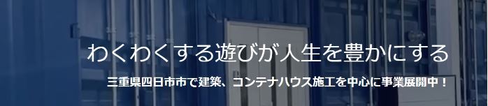 合同会社プレシャスコネクション 『kakurega』コンテナハウス事業部