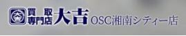 買取大吉 OSC湘南シティ店
