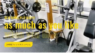 SynerGym加古川北在家店