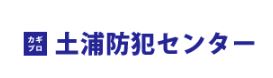 土浦防犯センター