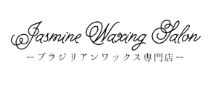 ブラジリアンワックス専門店 Jasmine Waxing Salon