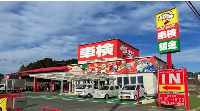 車検のコバック高萩インター店（(有)鈴木モータース高萩）