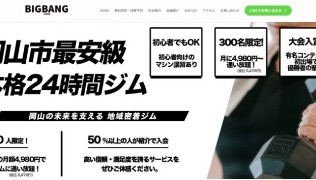 ビッグバンジャパン(24時間ジム) 岡山