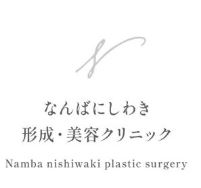 なんばにしわき形成・美容クリニック