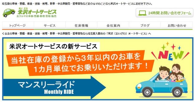 (有) 米沢オートサービス