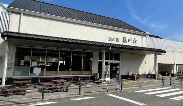 道の駅 藤川宿