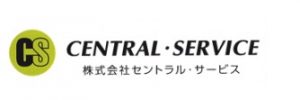 (株)セントラル・サービス 中信営業所