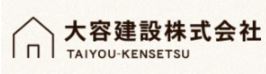 大容建設株式会社