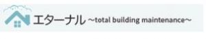 エターナル〜total building maintenance〜： 建築物総合及び附属設備(エアコンなど)の清掃