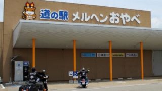 道の駅 メルヘンおやべ