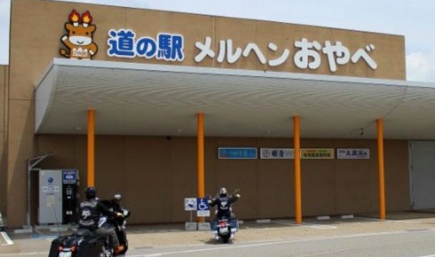 道の駅 メルヘンおやべ