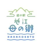 道の駅 近江母の郷