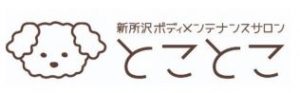 新所沢ボディメンテナンスサロンとことこ