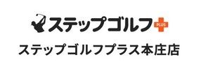 ステップゴルフプラス本庄店（ビバモール本庄）