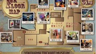 横浜トリックアート迷宮館