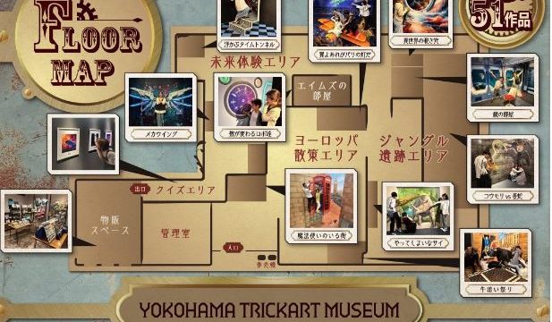 横浜トリックアート迷宮館