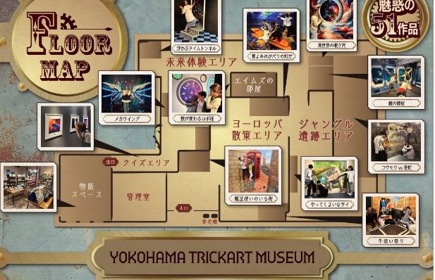 横浜トリックアート迷宮館